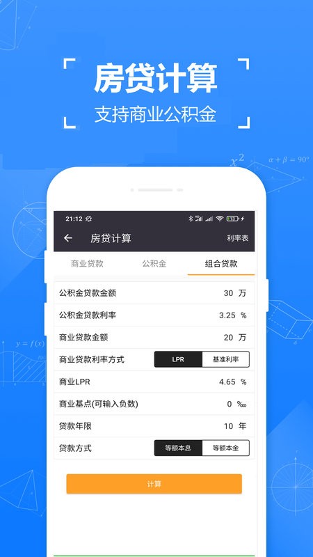 手机实用计算器 v5.85 安卓版 3