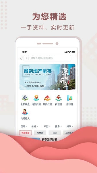 手机住房宝系统 v3.8.10 安卓版 0
