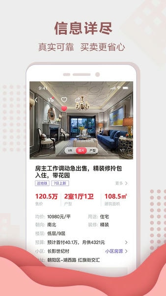 手机住房宝系统 v3.8.10 安卓版 1