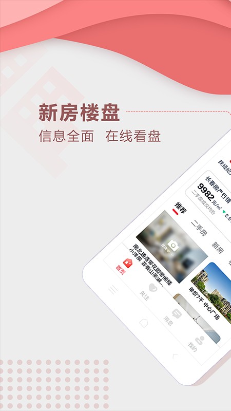 手机住房宝系统 v3.8.10 安卓版 3