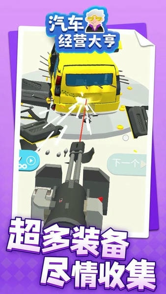 汽车经营大亨官方版 v1.1.1 安卓版 2