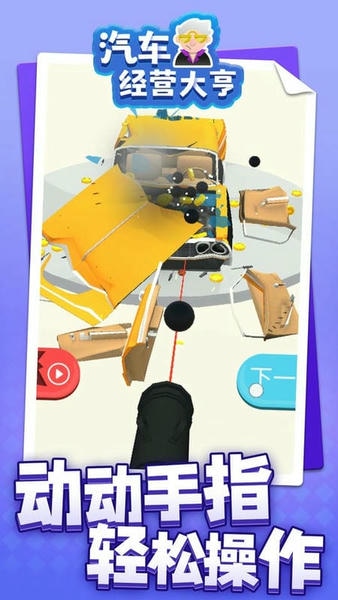 汽车经营大亨官方版 v1.1.1 安卓版 1