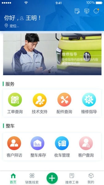 五征云服务app v1.7.2 安卓版 0