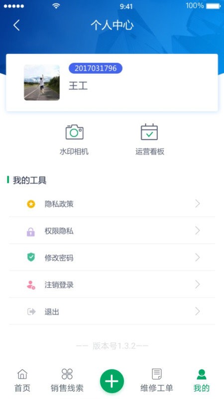 五征云服务app v1.7.2 安卓版 2