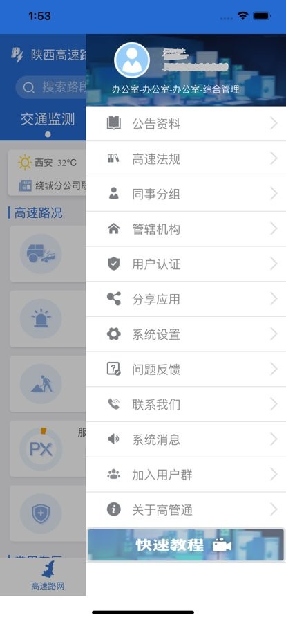陕西高管通app v2.2.19 安卓版 0