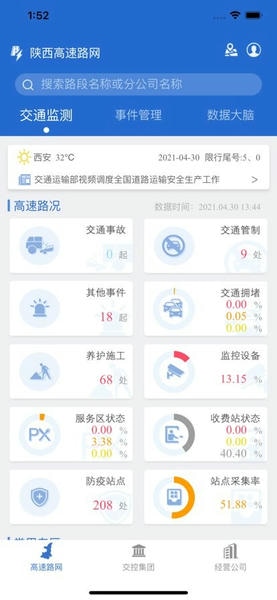 陕西高管通app v2.2.19 安卓版 2