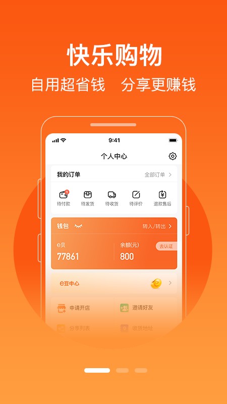 极易通商城 极易通app下载