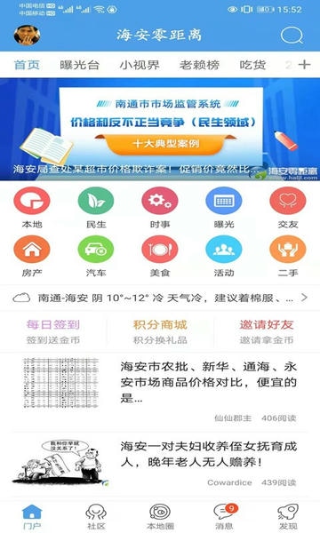 海安零距离客户端 v8.0.2 安卓版 2