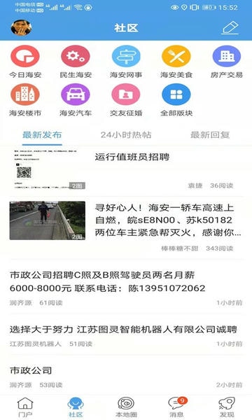 海安零距离客户端 v8.0.2 安卓版 0