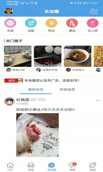 海安零距离客户端 v8.0.2 安卓版 1