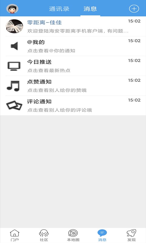 海安零距离客户端 海安零距离app下载