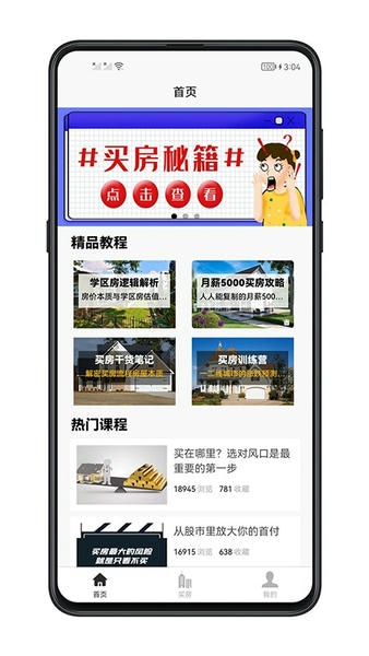 买房攻略大全 v1.0.5 安卓版 3