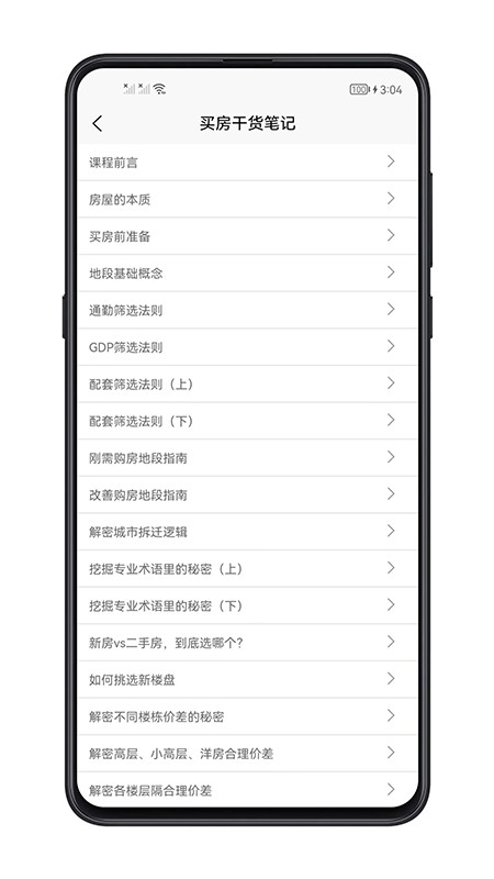 买房攻略大全 v1.0.5 安卓版 0
