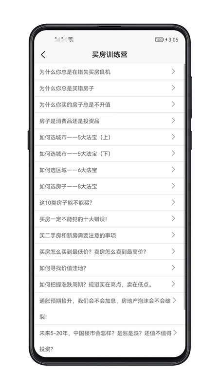 买房攻略大全 买房攻略app下载