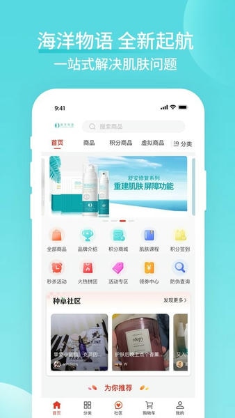 海洋物语app v2.5.4 安卓版 0