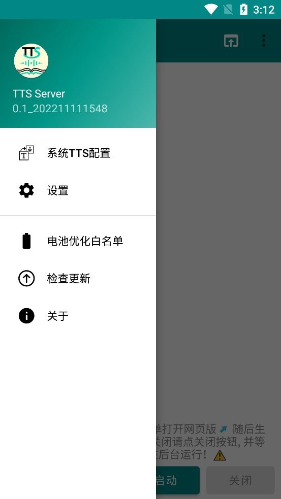 tts server软件 tts server手机版下载