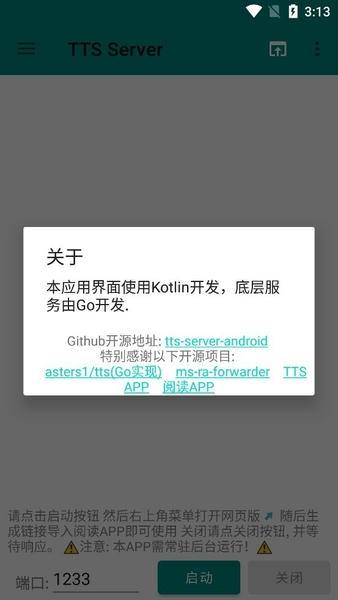 TTS Server最新版本 v1.24.021808 安卓版 1