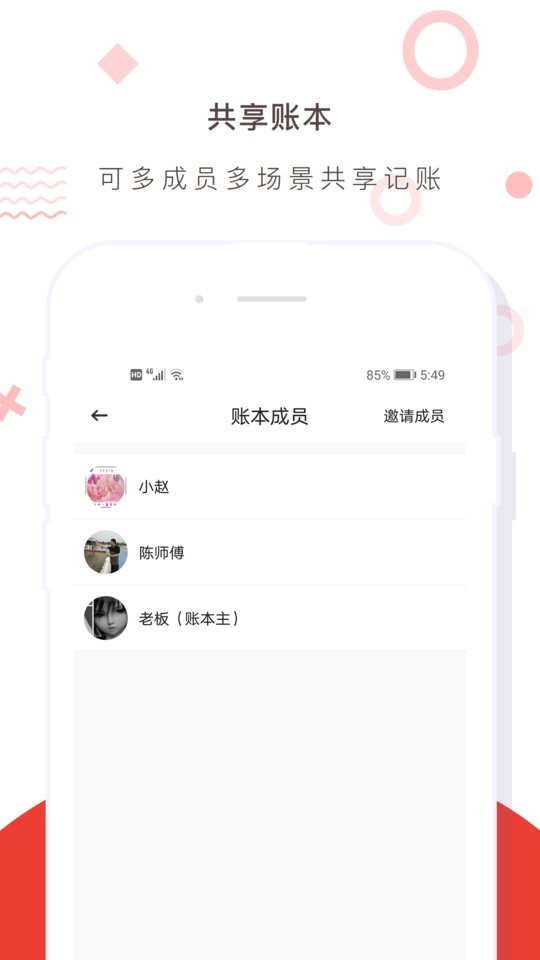财务记账收支账本管家软件 财务记账收支账本管家下载