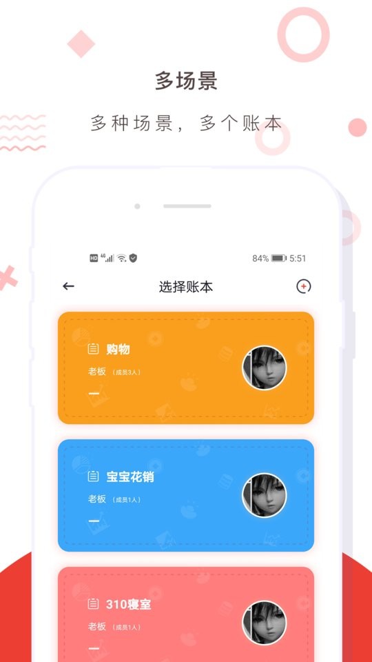 财务记账收支账本管家免费版 v4.6 安卓版 0