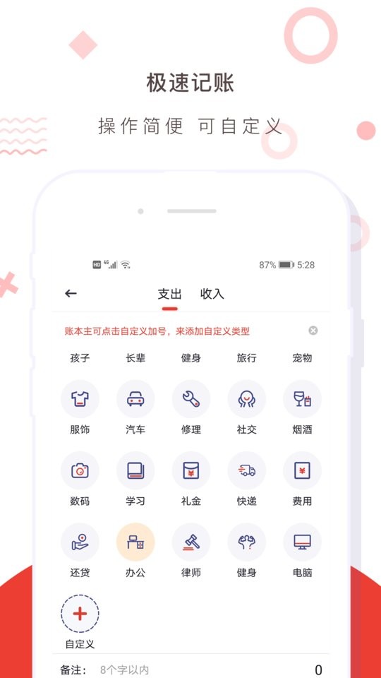 财务记账收支账本管家免费版 v4.6 安卓版 1