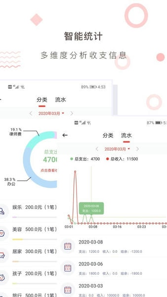 财务记账收支账本管家免费版 v4.6 安卓版 2