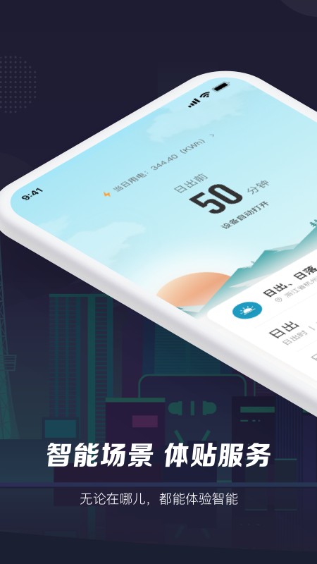 智能生活最新版 v7.10.0 安卓版 0