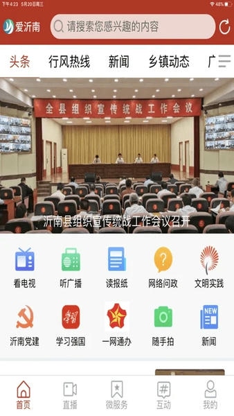 沂南首发手机客户端 v2.7.4 安卓最新版 0