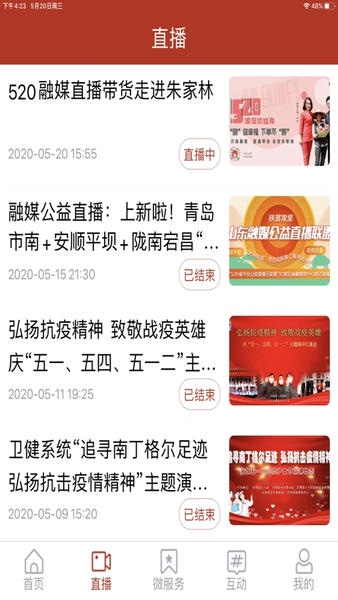 沂南首发手机客户端 沂南首发app官方下载