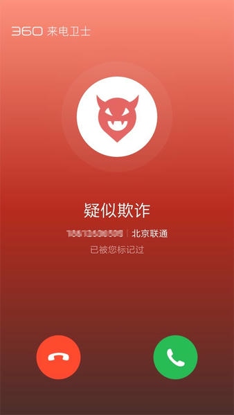 360来电卫士app v1.2.0.1032 安卓版 1