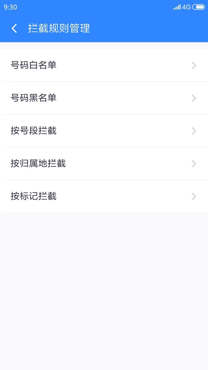 360来电卫士app v1.2.0.1032 安卓版 2