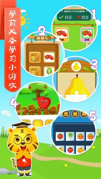 儿童学蔬果游戏手机版 v6.6 安卓版 0