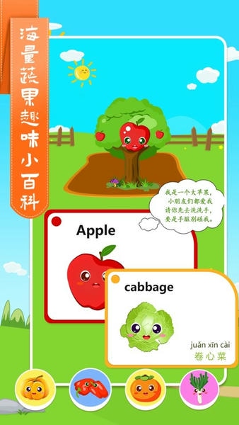 儿童学蔬果游戏手机版 v6.6 安卓版 1