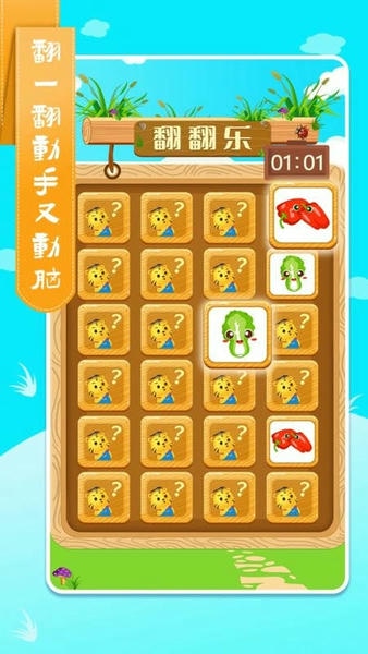 儿童学蔬果游戏手机版 v6.6 安卓版 2