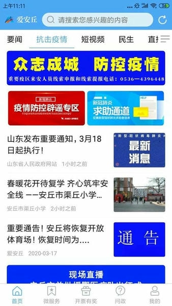 爱安丘手机客户端 v1.1.7 安卓最新版 1