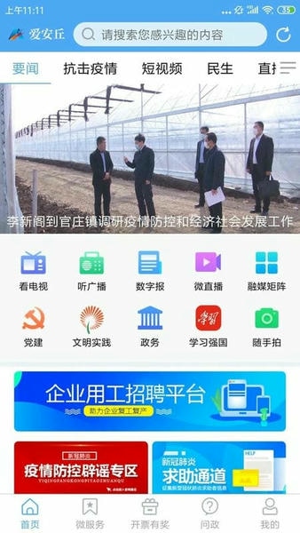爱安丘app官方下载
