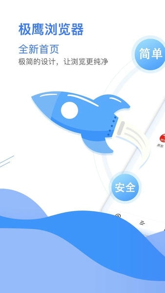 极鹰浏览器最新版本 v3.2.1.0 安卓版 0