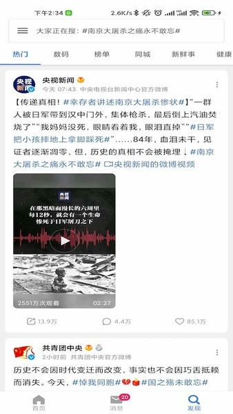 see微博4.0.0.1客户端 see微博高级版app下载