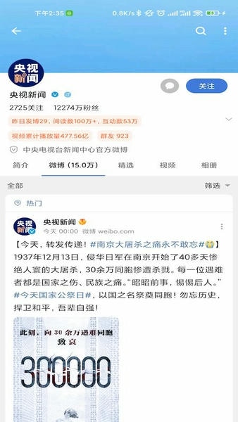 see微博4.0.0.1客户端 v4.0.0.1 安卓官方版 0