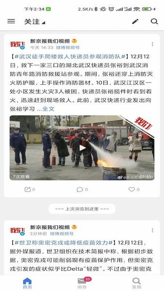 see微博4.0.0.1客户端 v4.0.0.1 安卓官方版 3