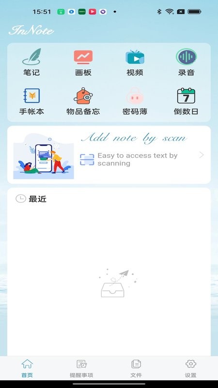 InNote手机版 InNote最新版