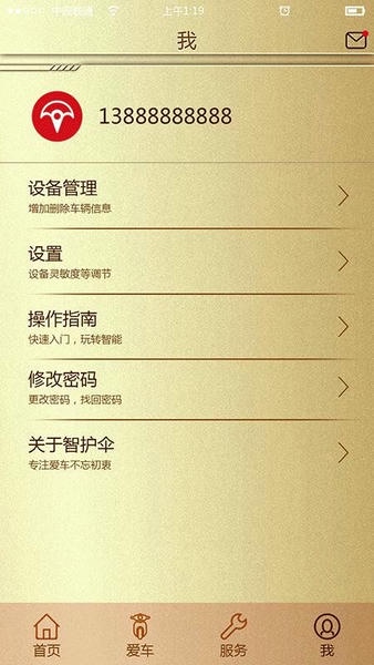 智护伞客户端 v3.3.3 安卓版 0