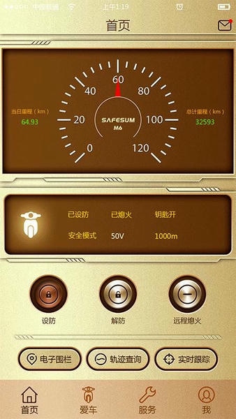 智护伞客户端 v3.3.3 安卓版 1