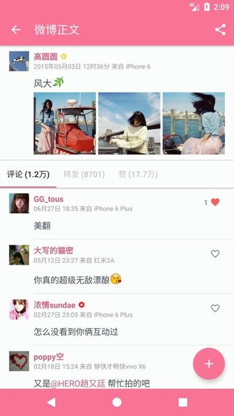share微博3.9.6官方版 share微博客户端下载