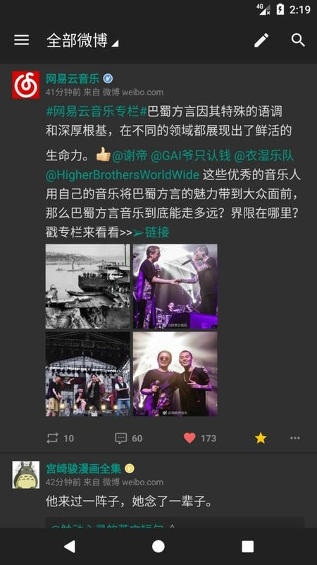 share微博3.9.6官方版 v3.9.6 安卓最新版 3