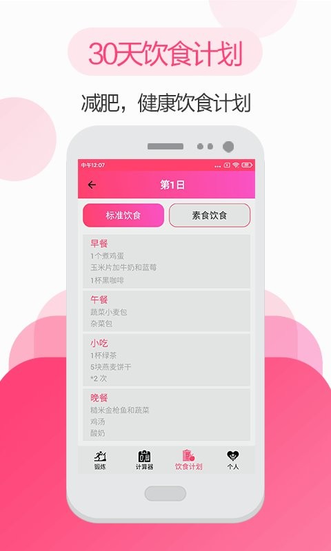 私人健身教练手机版 v1.7.6 安卓版 0
