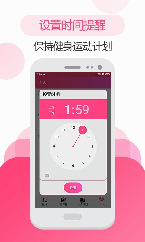 私人健身教练手机版 v1.7.6 安卓版 2