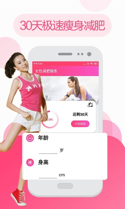 私人健身教练手机版 v1.7.6 安卓版 1