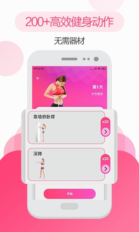 私人健身教练手机版 私人健身教练app