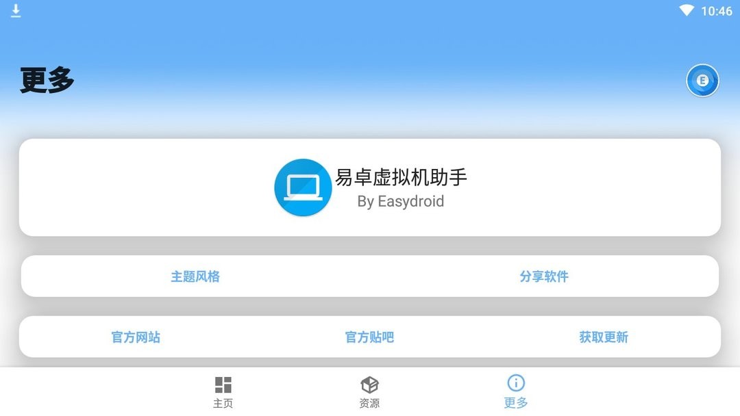 易卓虚拟机助手官方版 v6.0.2 安卓版 0