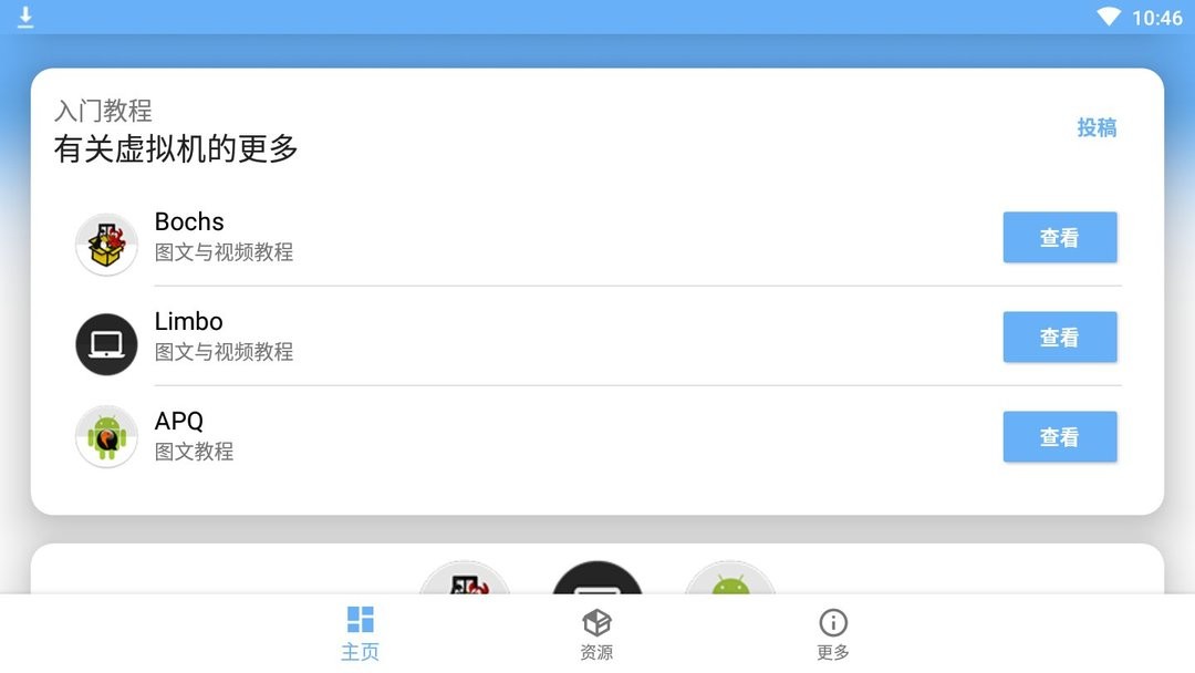 易卓虚拟机助手官方版 v6.0.2 安卓版 1